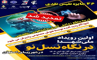 رویداد ملی شهدا از دیدگاه نسل نو