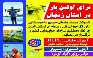 آموزش خلبانی (REPL) توسط مجرب‌ترین اساتید خلبان