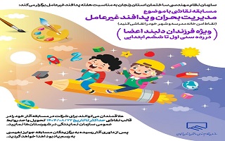 فراخوان مسابقه نقاشی به مناسبت هفته پدافند غیرعامل