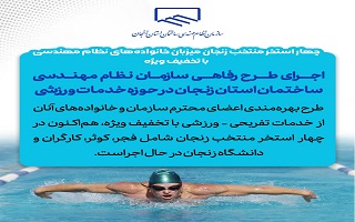 چهار استخر منتخب زنجان میزبان خانواده‌های نظام مهندسی با تخفیف ویژه