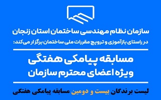 اعلام نتایج قرعه کشی بیست و دومین مسابقه پیامکی هفتگی