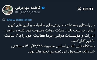 آغاز فعالیت کلیه مدارس، ادارات و مؤسسات دولتی با ۲ ساعت تاخیر به مناسبت شب یلدا