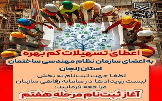 آغاز ثبت نام مرحله هفتم ( ویژه دی ماه)