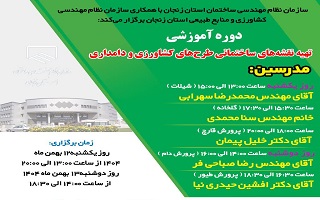 دوره آموزشی   تهیه نقشه‌های ساختمانی طرح‌های کشاورزی و دامداری