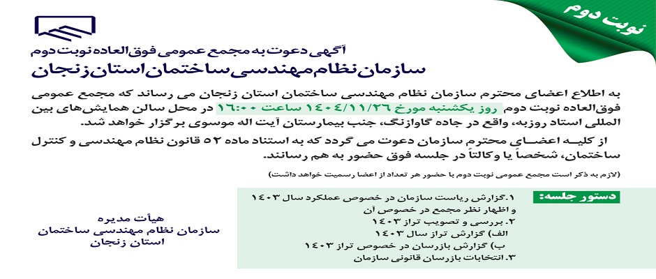 آگهی دعوت به مجمع عمومی فوق‌العاده نوبت دوم