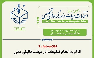 الزام به انجام تبلیغات در مهلت قانونی مقرر