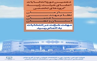 پایان زمان انتخابات  رأس ساعت ۱۷:۰۰