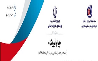 پیام تبریک مهندس محمدرضا انصاری، مدیر کل محترم آموزش فنی و حرفه ای استان زنجان، به مناسبت پنجم اسفند، روز مهندس