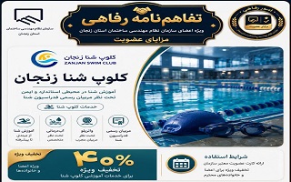 تفاهم‌نامه رفاهی جدید؛ ۴۰ درصد تخفیف آموزش شنا برای اعضای سازمان
