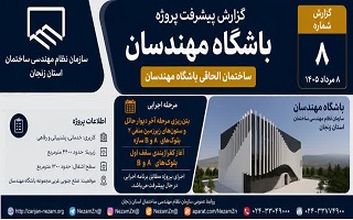 گزارش پیشرفت و روند اجرایی ساختمان الحاقی باشگاه مهندسان؛ پایان بتن‌ریزی دیوارهای حائل و ستون‌های زیرزمین منفی ۲ بلوک‌های A و B و آغاز کفراژبندی سقف
