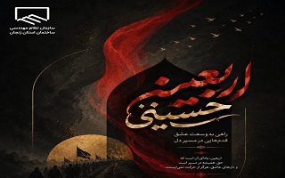 فرا رسیدن اربعین حسینی تسلیت باد