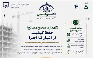 نگهداری صحیح مصالح؛ حفظ کیفیت از انبار تا اجرا