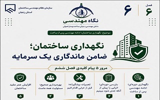 نگهداری ساختمان؛ ضامن ماندگاری یک سرمایه
