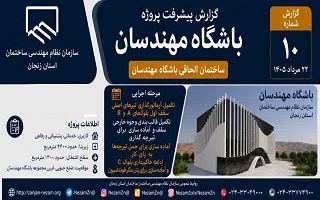 گزارش پیشرفت و روند اجرایی ساختمان الحاقی باشگاه مهندسان؛ تکمیل آرماتورگذاری تیرهای اصلی و آماده‌سازی سقف اول بلوک‌های A و B