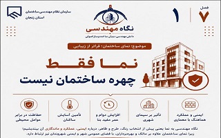 نما فقط چهره ساختمان نیست