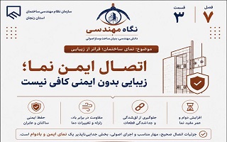 اتصال ایمن نما؛ زیبایی بدون ایمنی کافی نیست