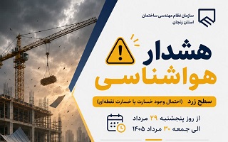 ضرورت کنترل ایمنی کارگاه‌های ساختمانی در پی هشدار وزش باد شدید