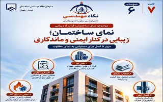 نمای ساختمان؛ زیبایی در کنار ایمنی و ماندگاری