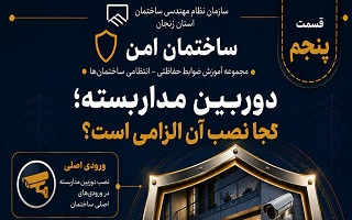 دوربین مداربسته؛ کجا نصب آن الزامی است؟