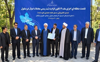 بررسی الزامات اجرای ماده ۱۴ قانون الزام در نشست منطقه‌ای پنج استان به میزبانی زنجان