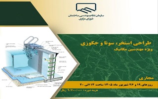 دوره آموزشی   طراحی استخر، سونا و جکوزی
