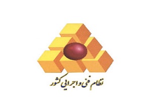 مشخصات فنی عمومی مخازن آب زمینی - بازنگری اول