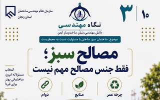 مصالح سبز؛ فقط جنس مصالح مهم نیست