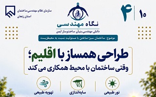 طراحی همساز با اقلیم؛ وقتی ساختمان با محیط همکاری می‌کند