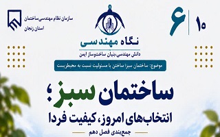 جمع‌بندی فصل دهم؛ ساختمان سبز، حاصل مجموعه‌ای از انتخاب‌های مسئولانه