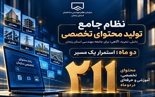 دو ماه استمرار یک مسیر؛ «نظام جامع تولید محتوای تخصصی» از شکل‌گیری تا تثبیت