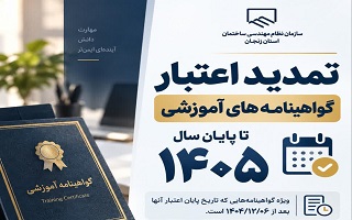 تمدید اعتبار گواهینامه‌های آموزشی تا پایان سال ۱۴۰۵