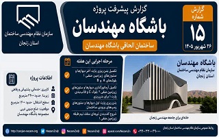 گزارش پیشرفت و روند اجرایی ساختمان الحاقی باشگاه مهندسان؛ ادامه عملیات سازه‌ای در بلوک‌های A، B و C و رمپ‌های ورودی ساختمان