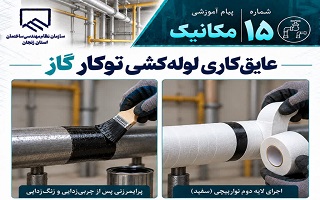 عایق‌کاری لوله‌کشی توکار گاز