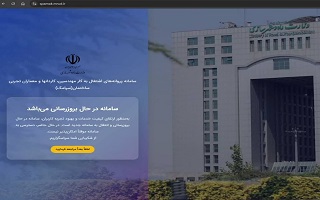 عدم امکان دسترسی به سامانه سپامک
