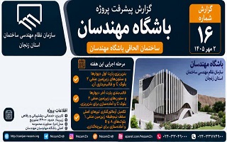 گزارش پیشرفت و روند اجرایی ساختمان الحاقی باشگاه مهندسان؛ پیشرفت همزمان عملیات اجرایی در بلوک‌های A، B و C