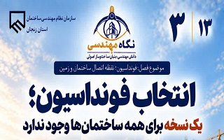 انتخاب فونداسیون؛ یک نسخه برای همه ساختمان‌ها وجود ندارد