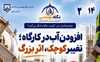 افزودن آب در کارگاه؛ تغییر کوچک، اثر بزرگ