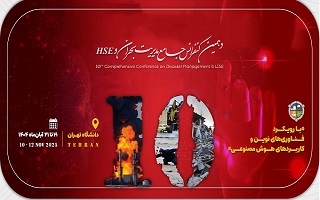 دهمین کنفرانس جامع مدیریت بحران و HSE