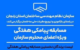اعلام نتایج قرعه کشی مسابقه پیامکی هفتگی