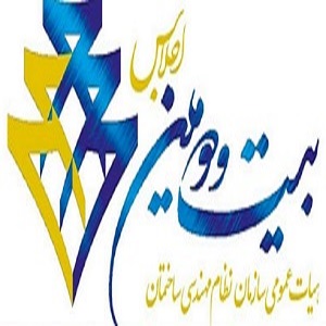 بیست و دومین اجلاس هیات عمومی نظام‌ مهندسی ساختمان کشور آغاز بکار کرد.