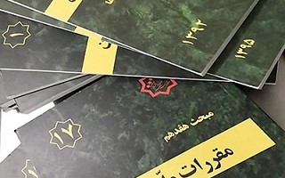 ارائه پیشنهادات و نظرات در خصوص مباحث ششم ، هفتم و نهم مقررات ملی ساختمان ارائه پیشنهادات و نظرات در خصوص مباحث ششم ، هفتم و نهم مقررات ملی ساختمان