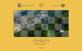 بازنگری دستورالعمل ترویج شهرک سازی در کشور و نحوه صدور پروانه تاسیس شهرک و پروانه بهره‌برداری از آن