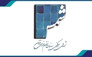 ارائه مطالب و مقالات مرتبط جهت  انتشار در شماره 126 نشریه شمس