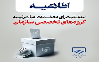 لینک شرکت در انتخابات