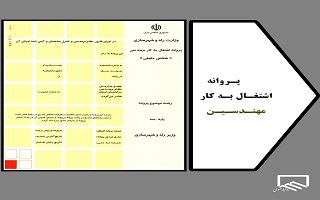 نحوه اقدام در خصوص خروج پروانه اشتغال
