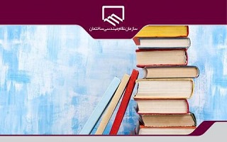 ارائه تخفیف ویژه خرید کتاب به مناسبت روز مهندس